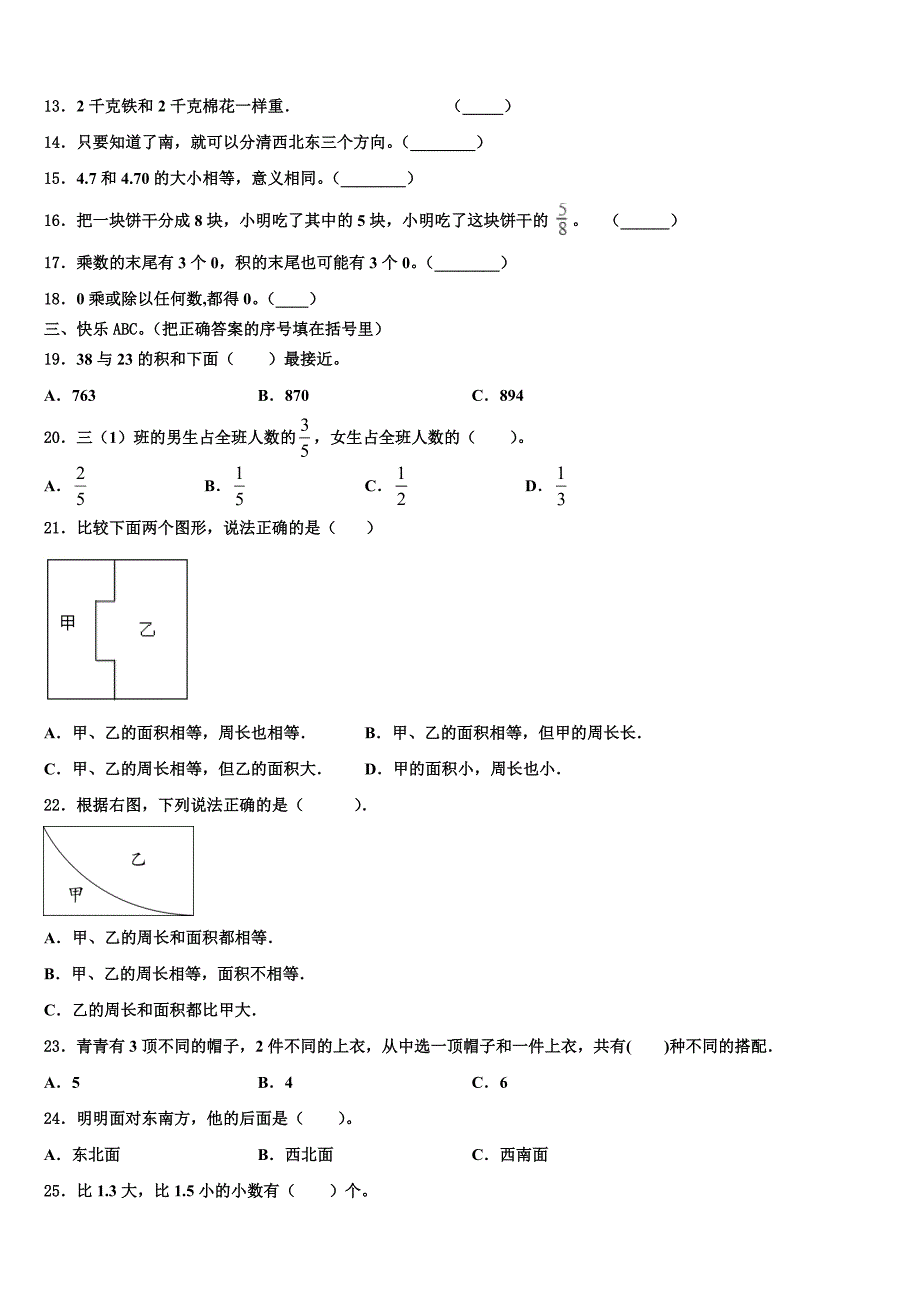 宣化县2022-2023学年三年级数学第二学期期末预测试题含解析_第2页