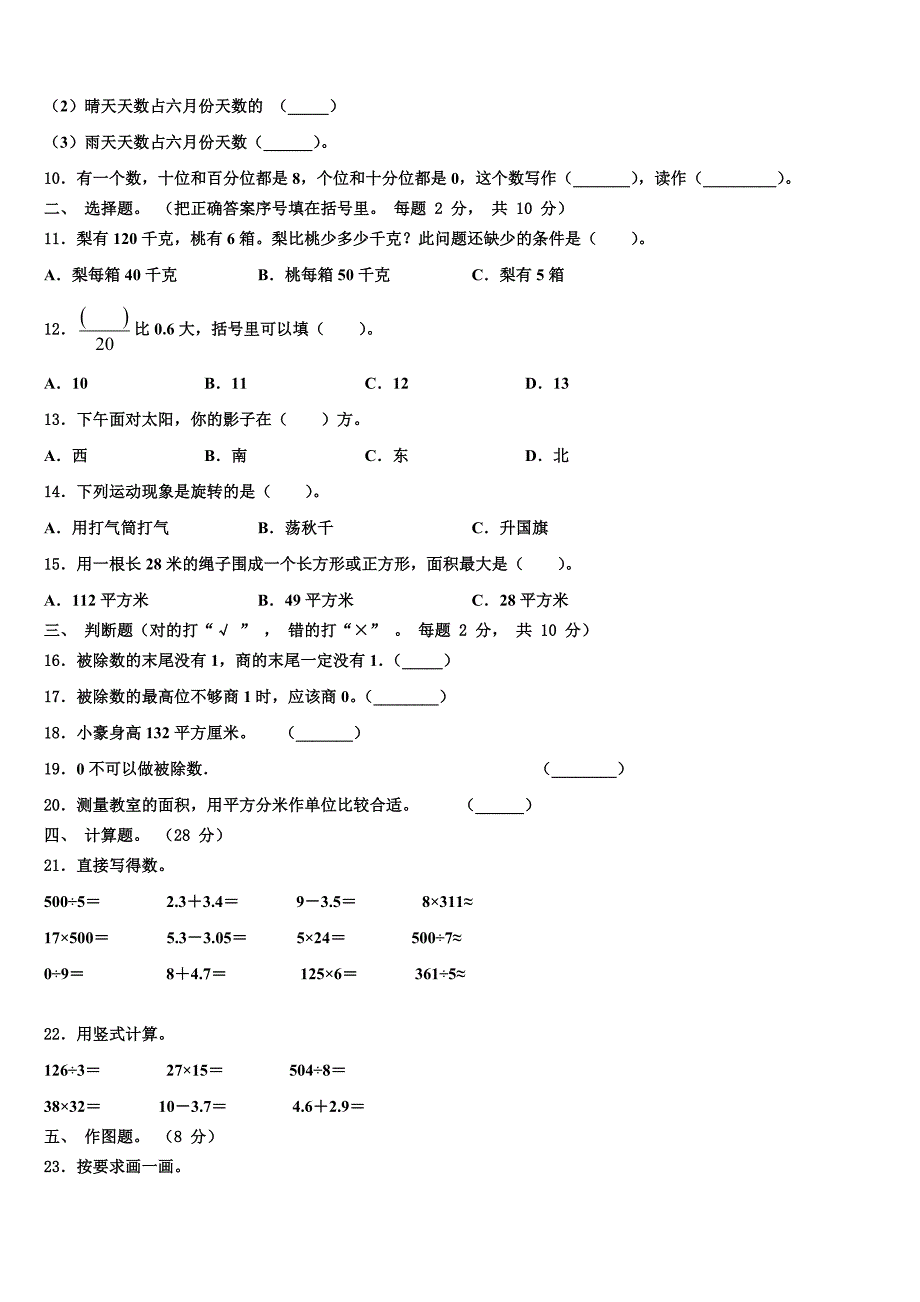 山东省枣庄市台儿庄区2023年三下数学期末复习检测试题含解析_第2页