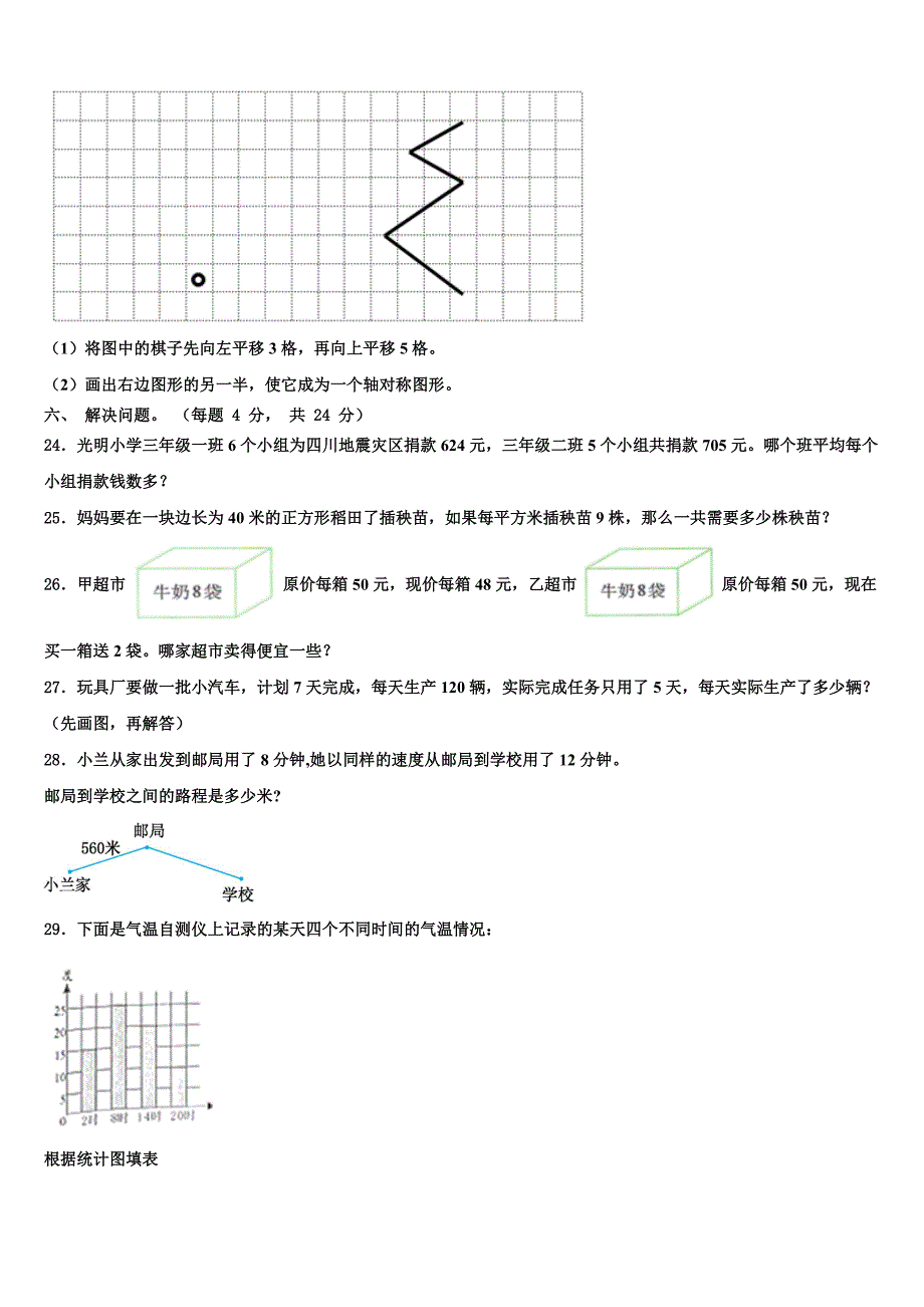 山东省枣庄市台儿庄区2023年三下数学期末复习检测试题含解析_第3页