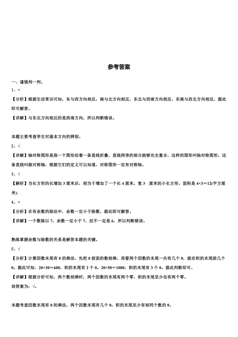 广西壮族贵港市2023年数学三下期末含解析_第4页