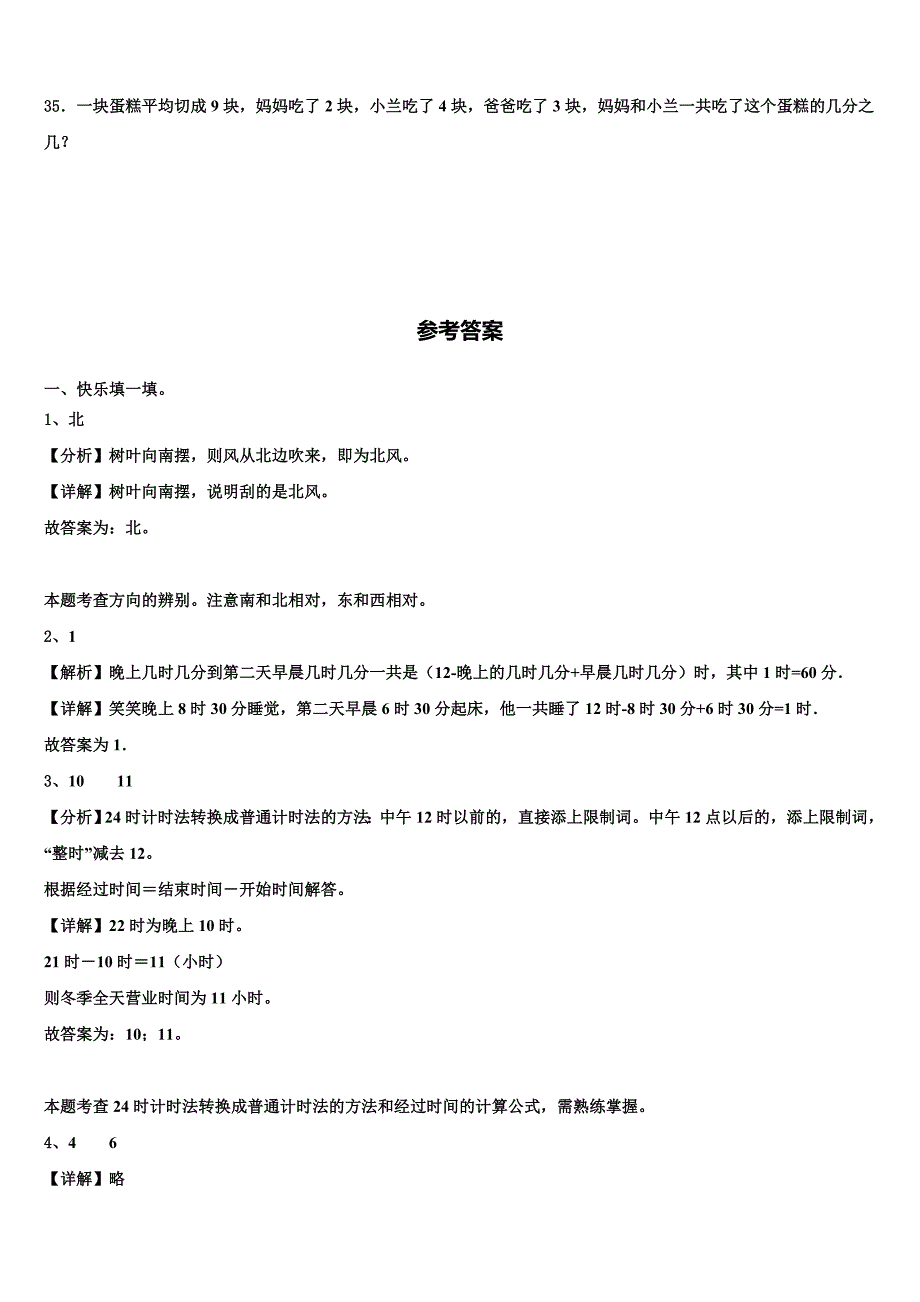 2023届渭南市韩城市数学三下期末学业水平测试试题含解析_第4页