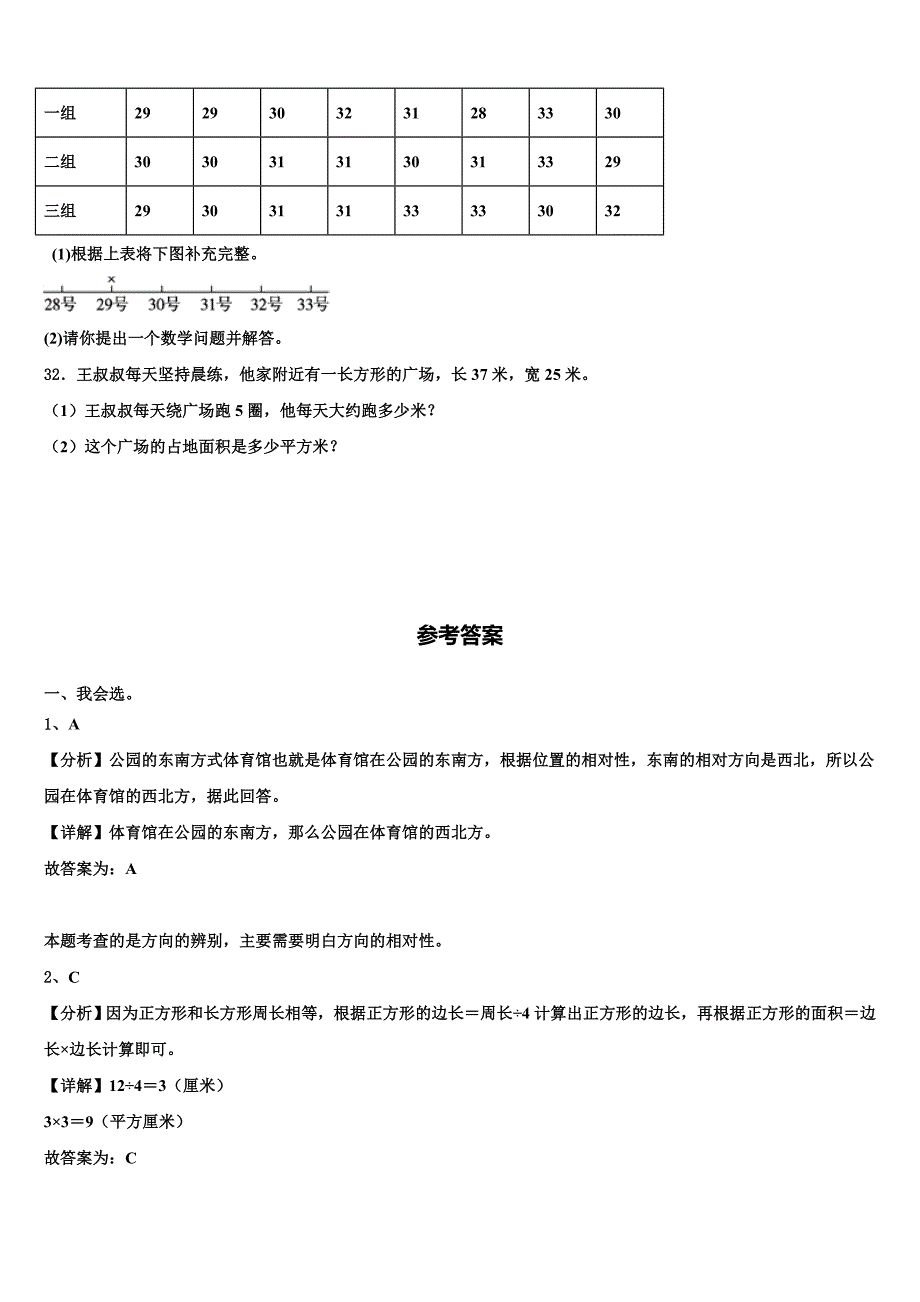 四川绵阳市涪城区2023届三下数学期末复习检测试题含解析_第4页