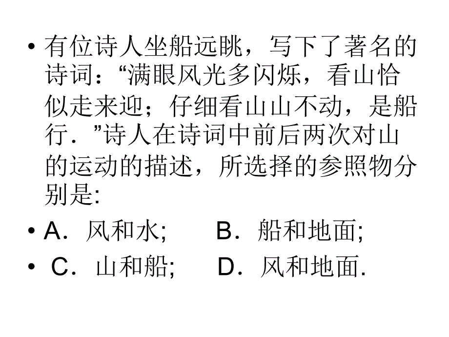 演示文稿运动的描述_第2页