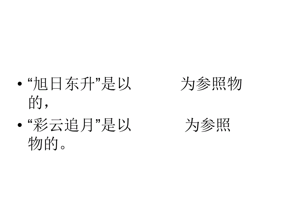 演示文稿运动的描述_第4页