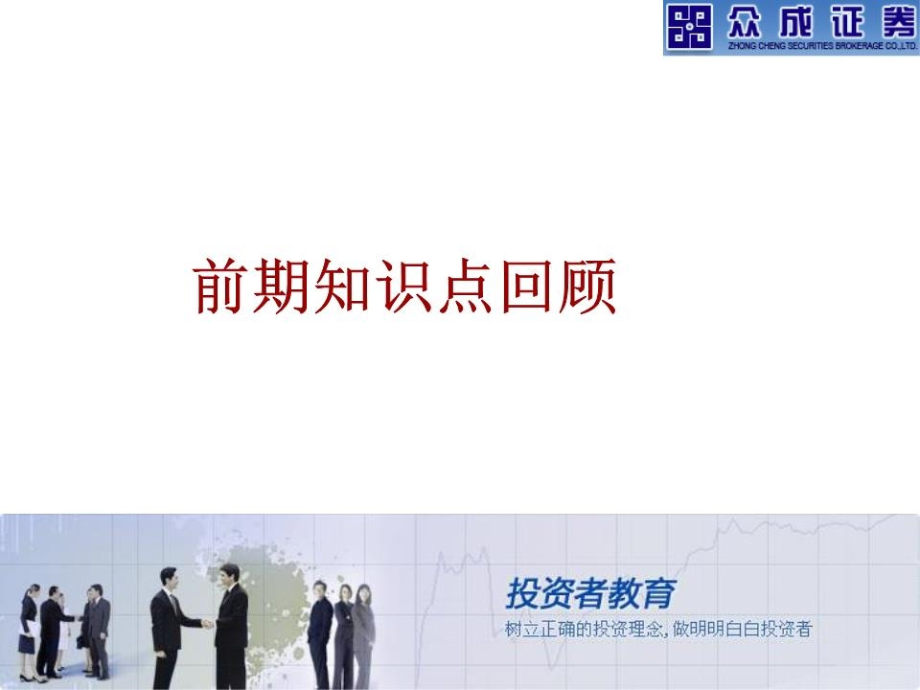 众成证券操盘手培训.ppt_第3页