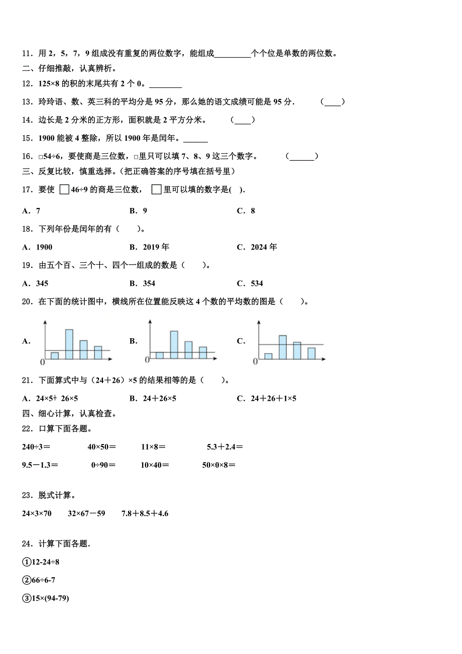 2023届河北省秦皇岛市卢龙县数学三下期末监测试题含解析_第2页