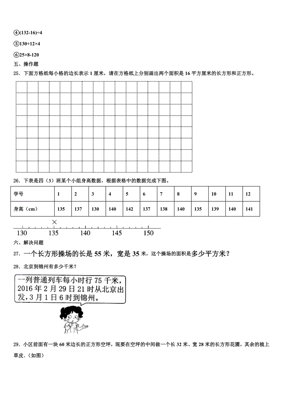 2023届河北省秦皇岛市卢龙县数学三下期末监测试题含解析_第3页