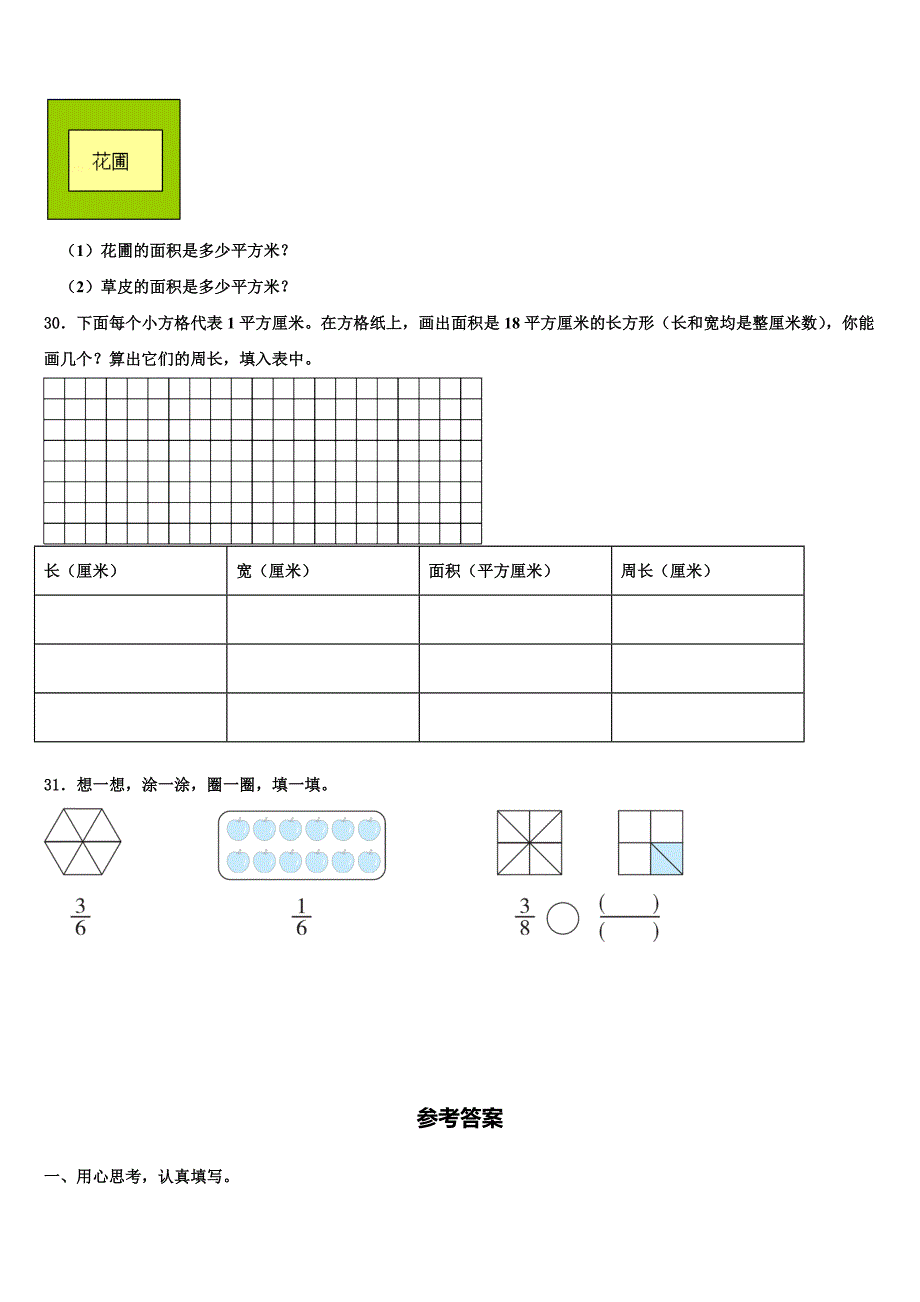 2023届河北省秦皇岛市卢龙县数学三下期末监测试题含解析_第4页