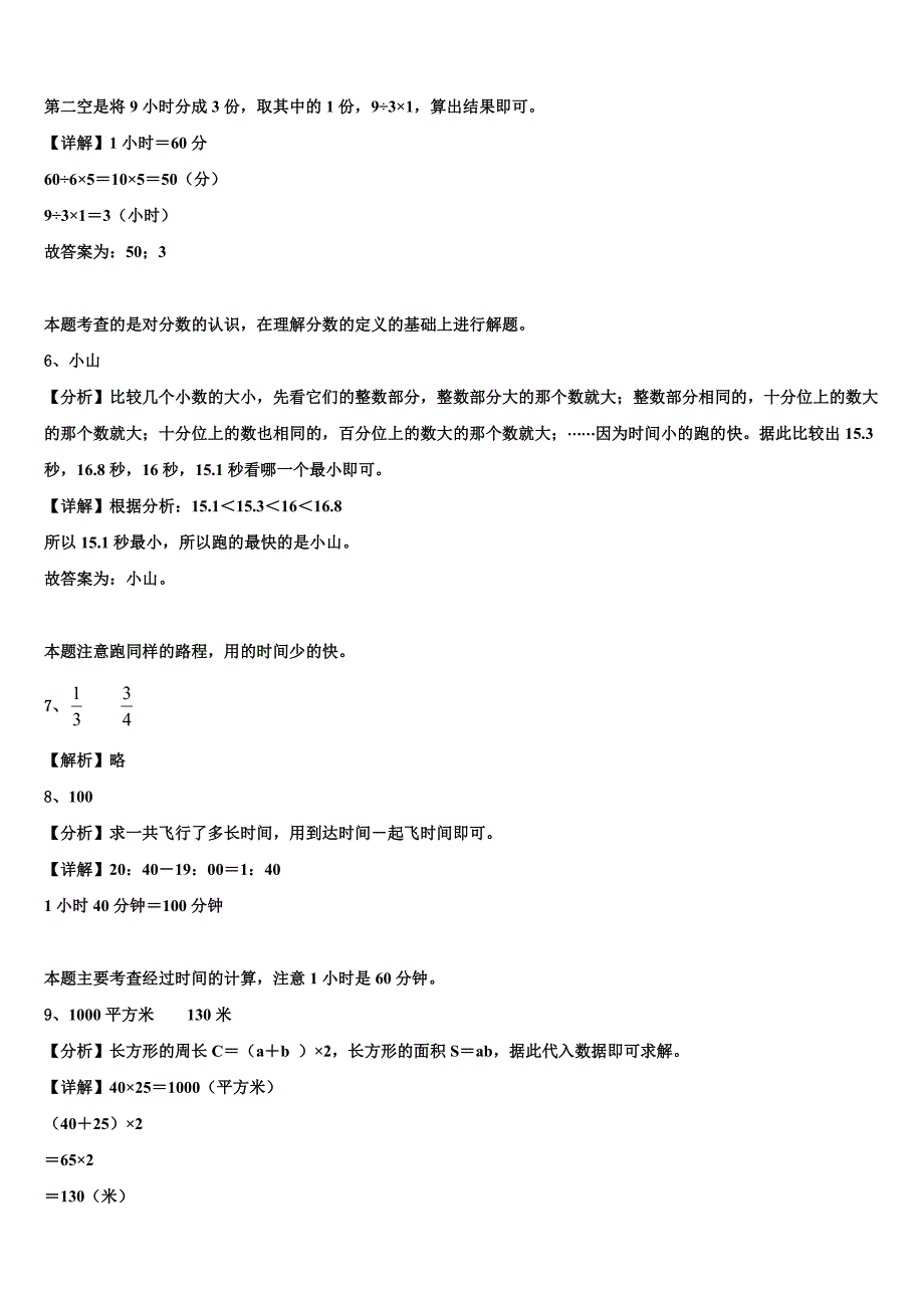 鹿邑县2022-2023学年三年级数学第二学期期末调研模拟试题含解析_第4页