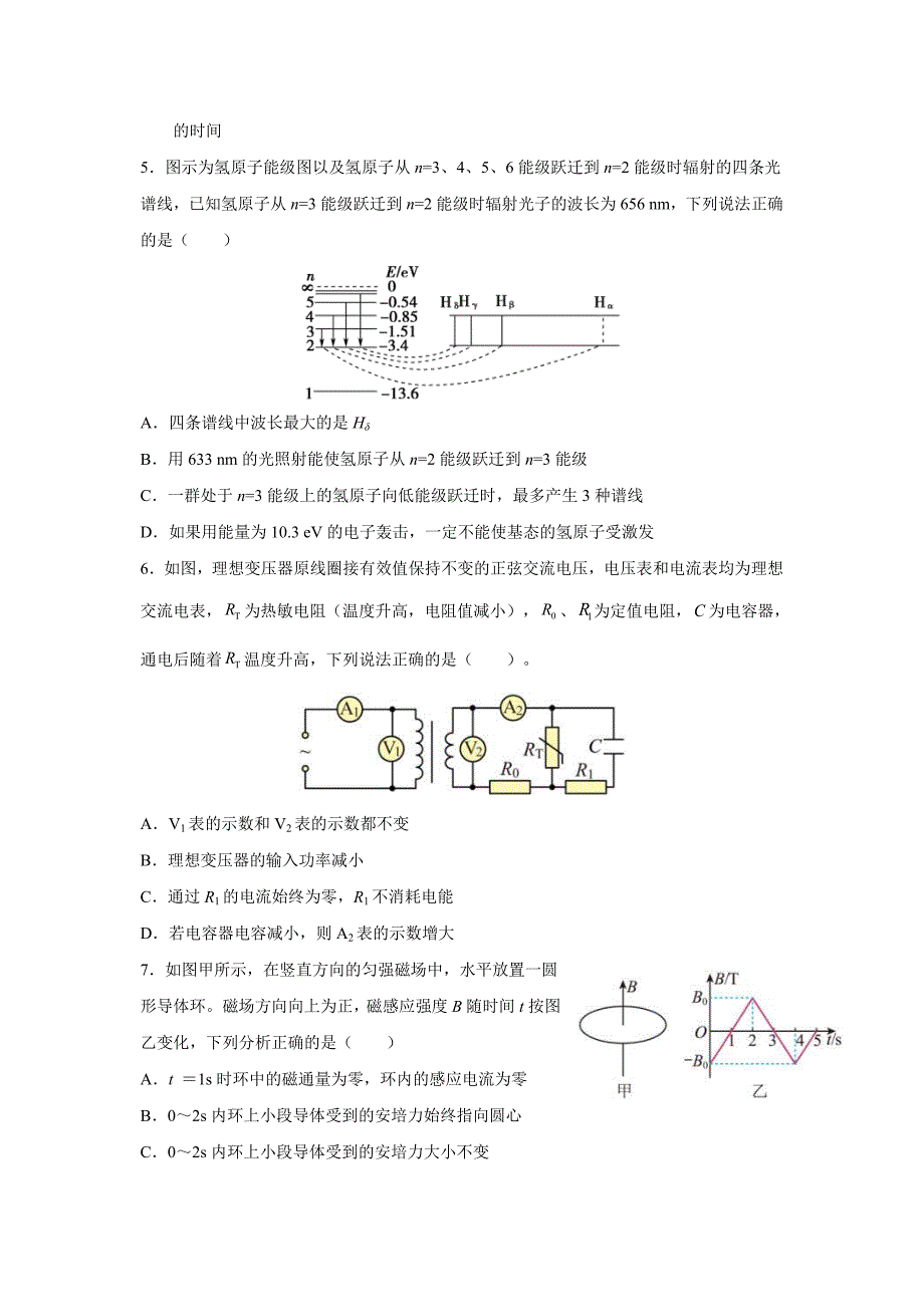 江苏省南京市六校联合体2022-2023学年高三上学期8月联合调研物理试卷 (含答案)_第2页