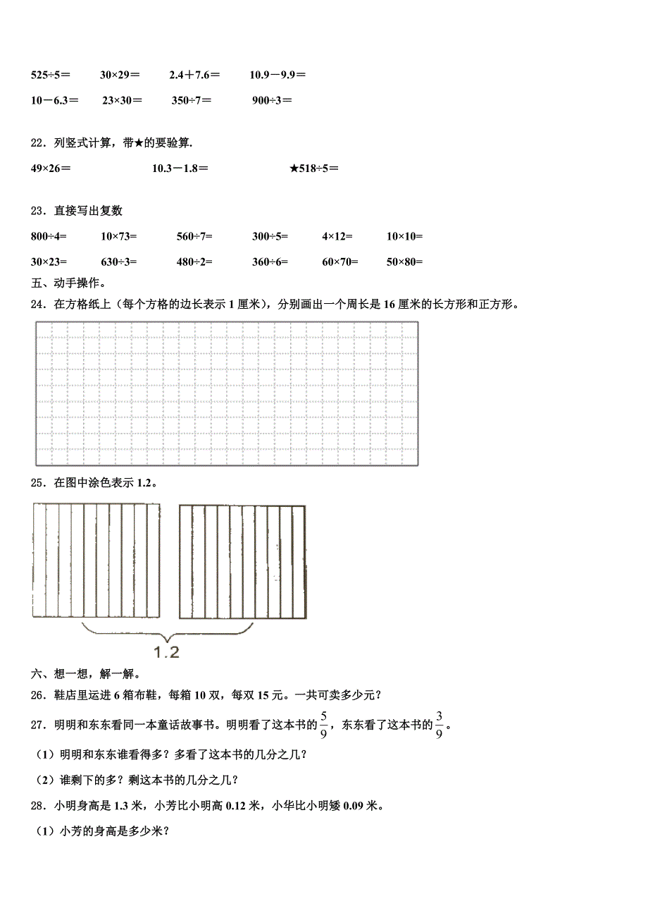 安徽省宿州市砀山县第三小学2022-2023学年数学三下期末学业质量监测模拟试题含解析_第3页