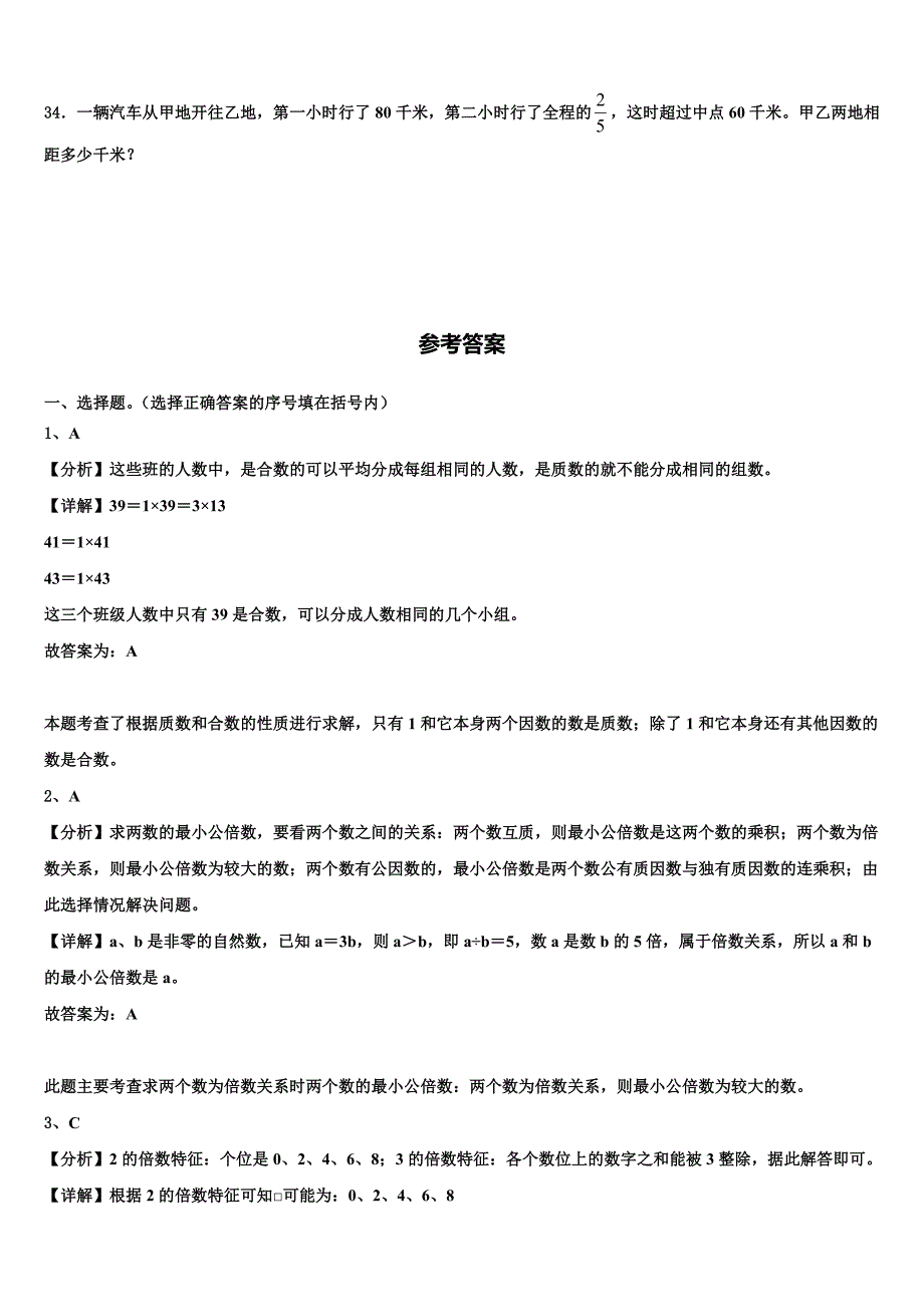 2022-2023学年云南省大理白族自治州永平县六年级数学第二学期期末质量跟踪监视试题含解析_第4页