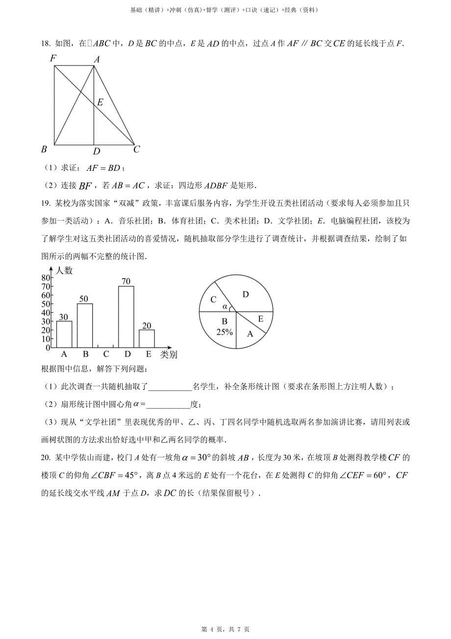 2023年四川省内江市中考数学真题（原卷）_第5页