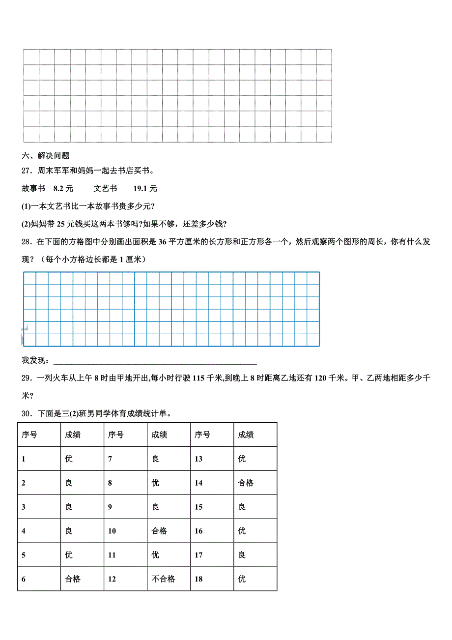 2023届甘肃省陇南市武都区三下数学期末经典试题含解析_第3页