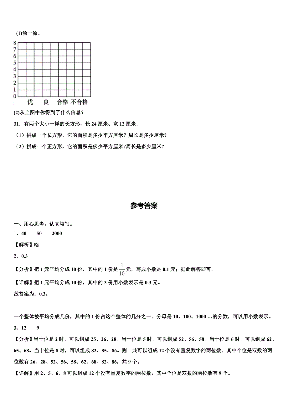 2023届甘肃省陇南市武都区三下数学期末经典试题含解析_第4页