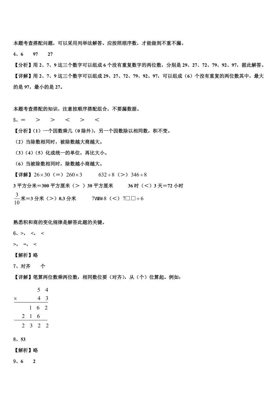 2023届甘肃省陇南市武都区三下数学期末经典试题含解析_第5页