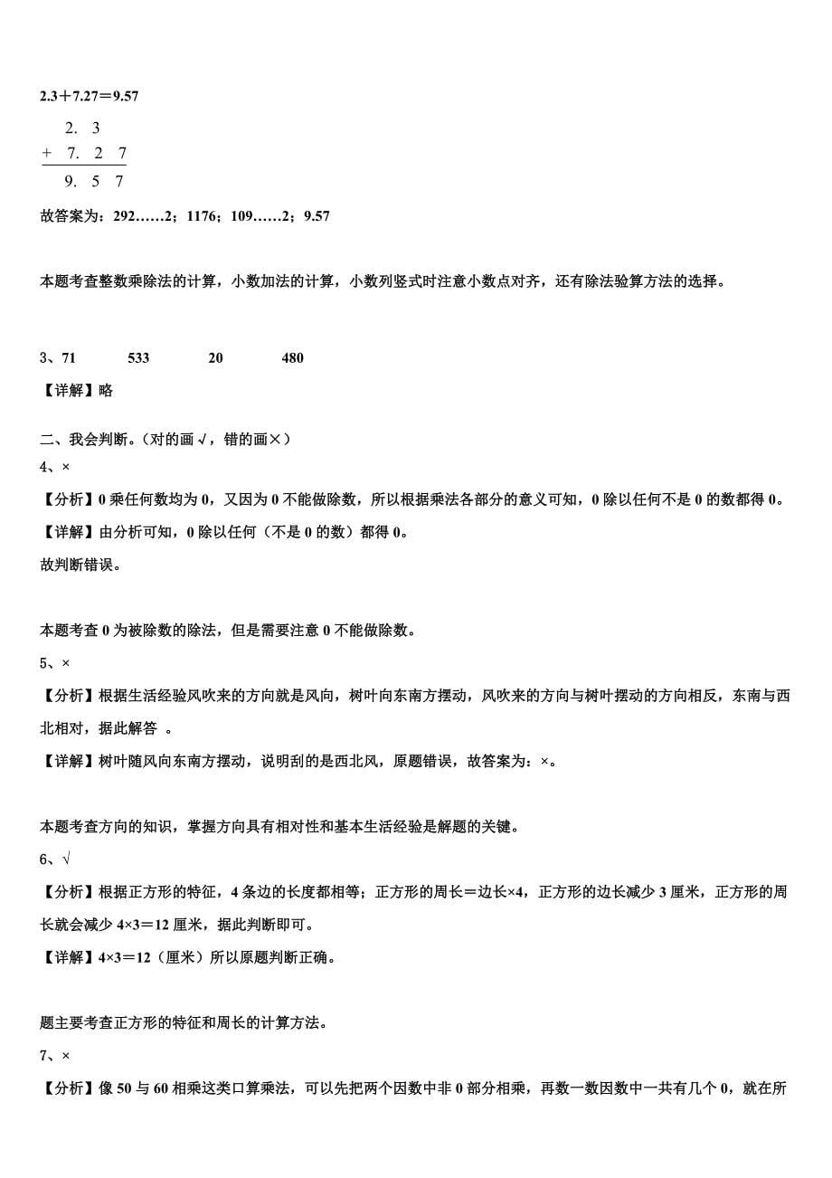 浙江省宁波市江北区2022-2023学年数学三下期末统考模拟试题含解析_第5页