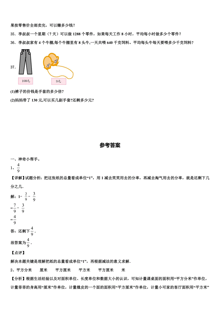 阿坝藏族羌族自治州茂县2022-2023学年数学三下期末监测模拟试题含解析_第4页