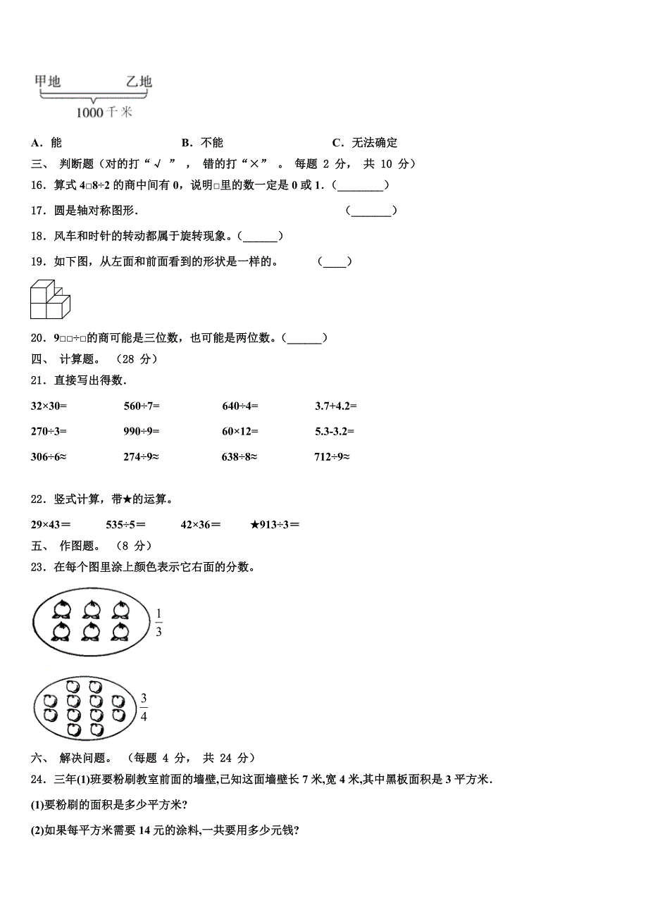 2023届广东省汕尾市陆丰市甲西镇渔池小学三下数学期末检测试题含解析_第2页