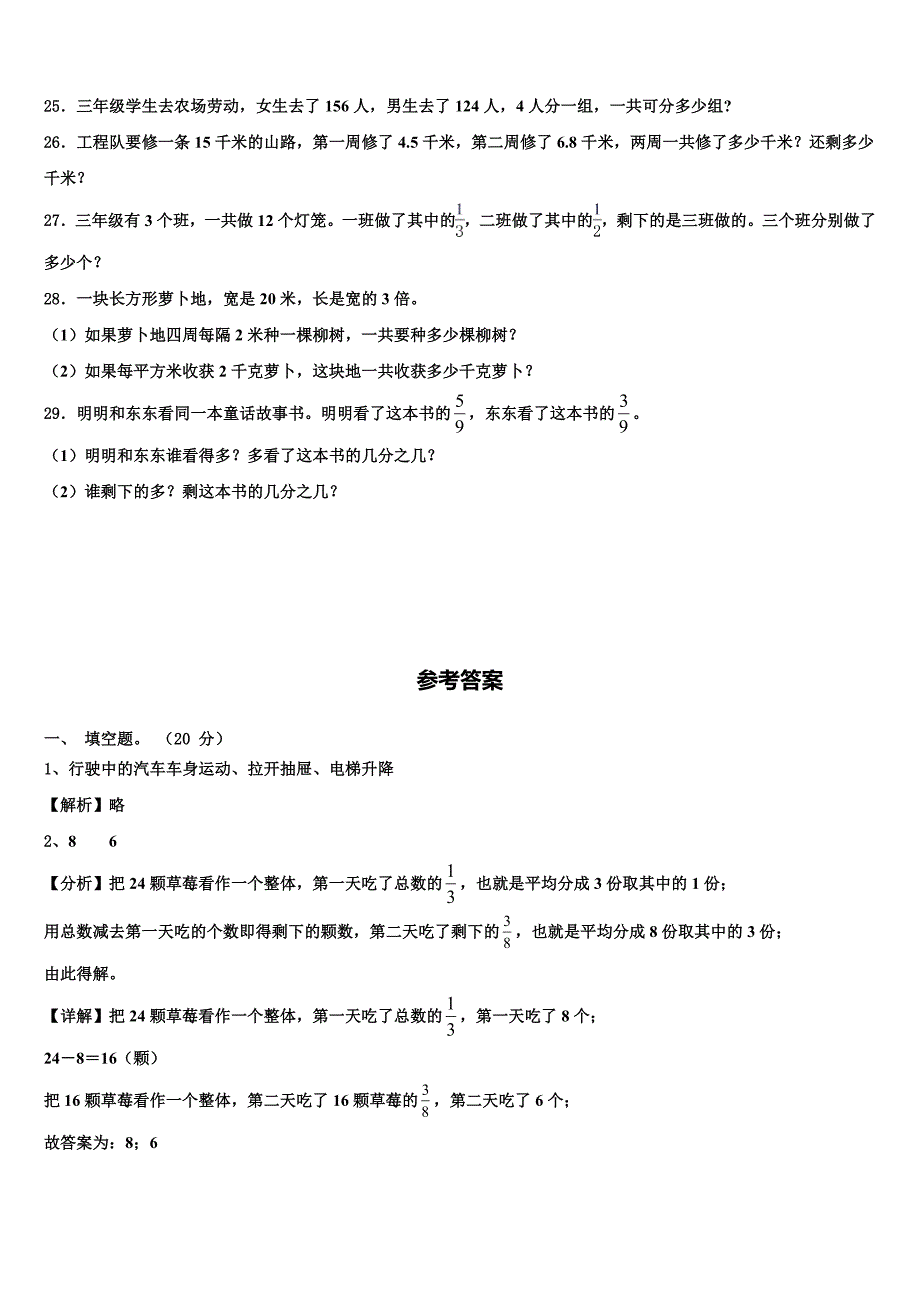 2023届广东省汕尾市陆丰市甲西镇渔池小学三下数学期末检测试题含解析_第3页