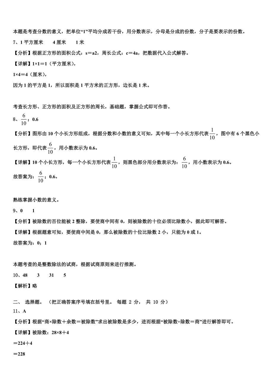 2023届广东省汕尾市陆丰市甲西镇渔池小学三下数学期末检测试题含解析_第5页