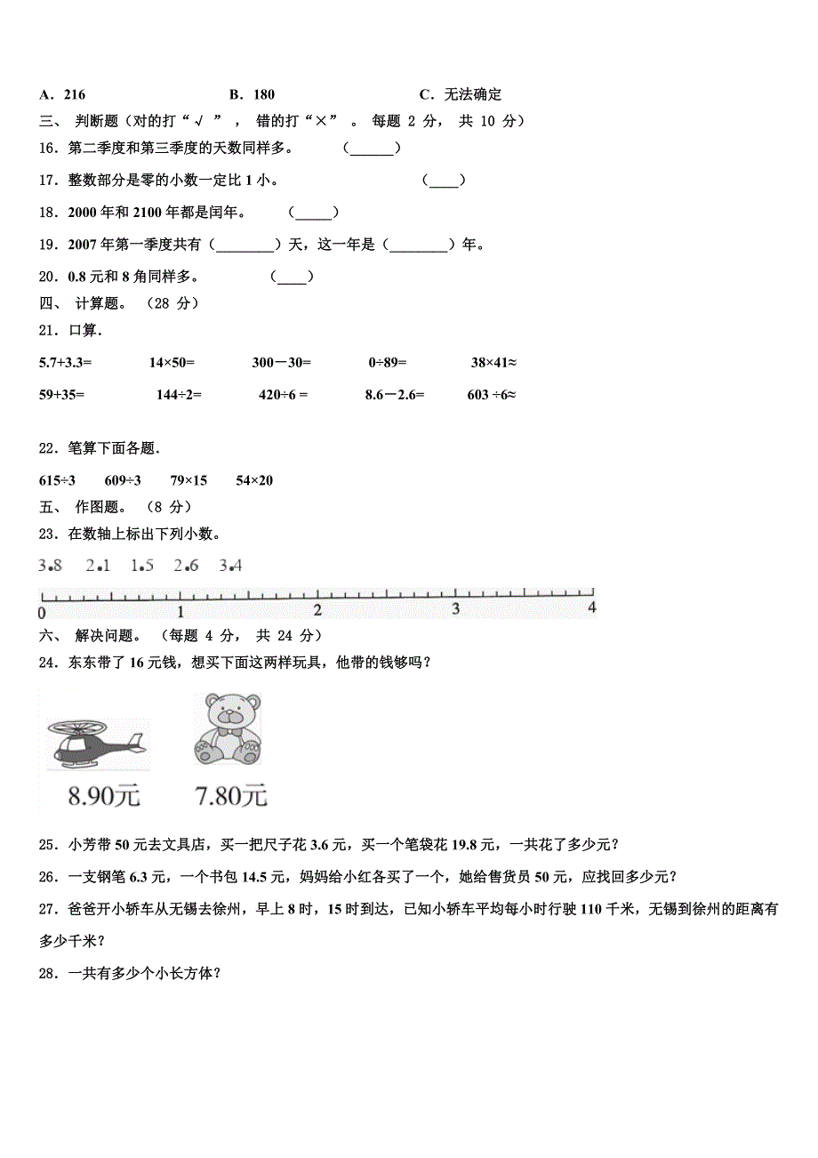 2023届辽宁省锦州市古塔区三下数学期末考试模拟试题含解析_第2页