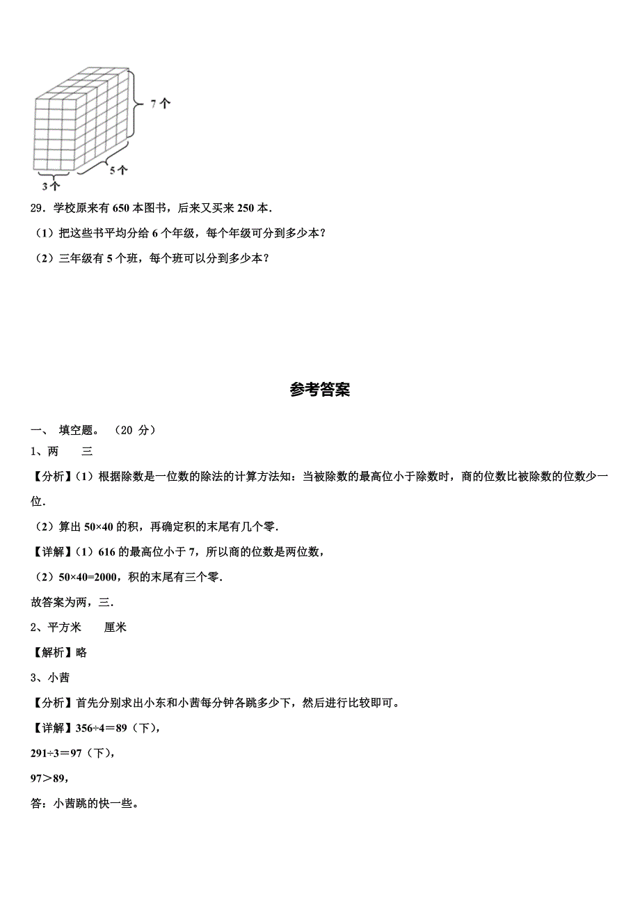 2023届辽宁省锦州市古塔区三下数学期末考试模拟试题含解析_第3页