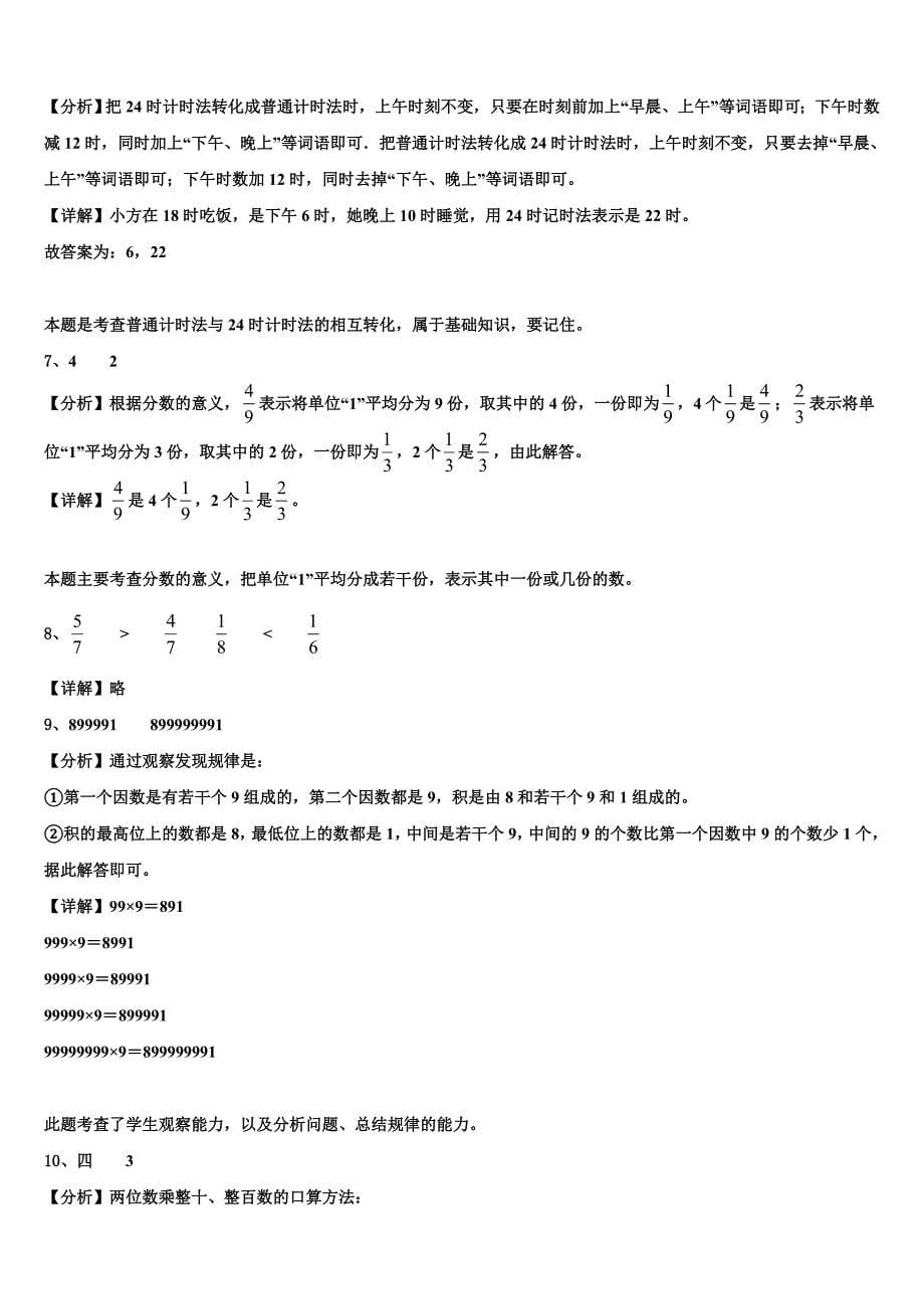 辽宁省鞍山市立山区2023年三下数学期末考试模拟试题含解析_第5页