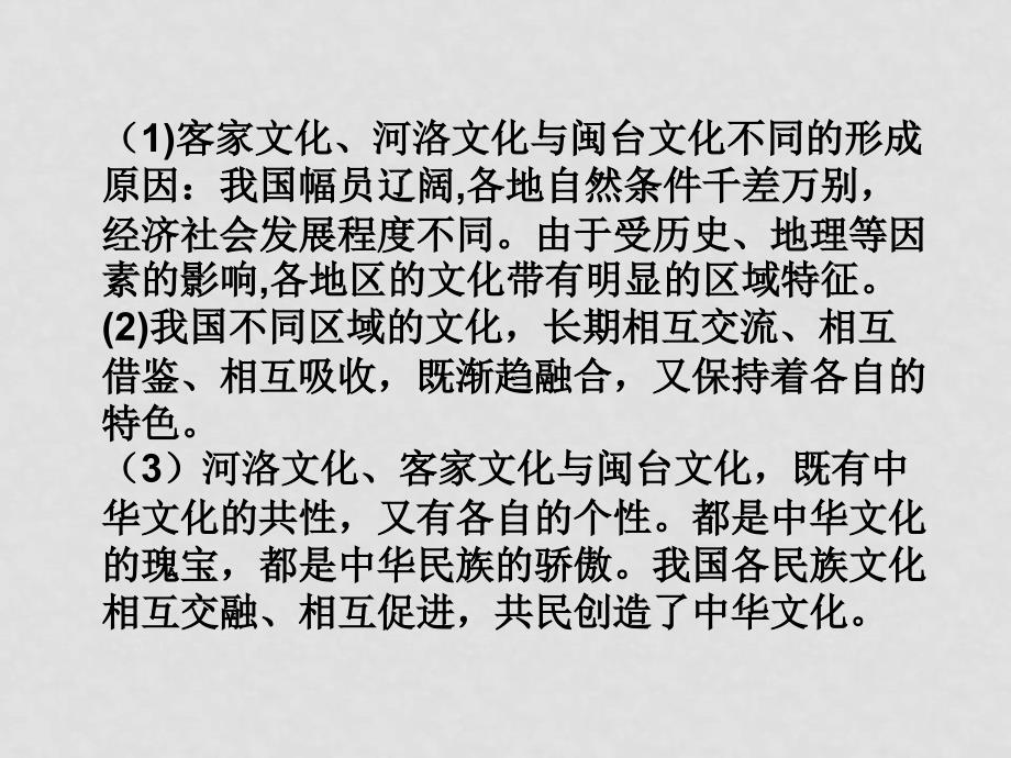 高中政治第三单元 中华文化与民族精神 永恒的中华民族精神定课件人教版必修三_第1页