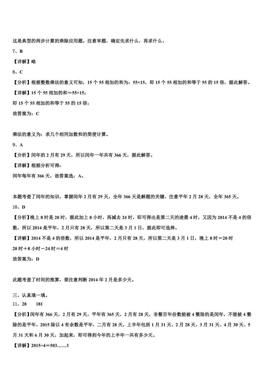 浙江省宁波市南三县部分校2022-2023学年三年级数学第二学期期末预测试题含解析_第5页