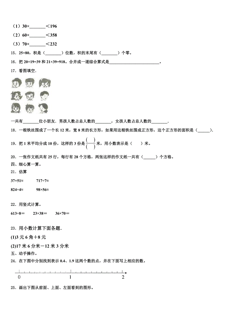 2022-2023学年黑龙江省七台河市三年级数学第二学期期末质量跟踪监视试题含解析_第2页