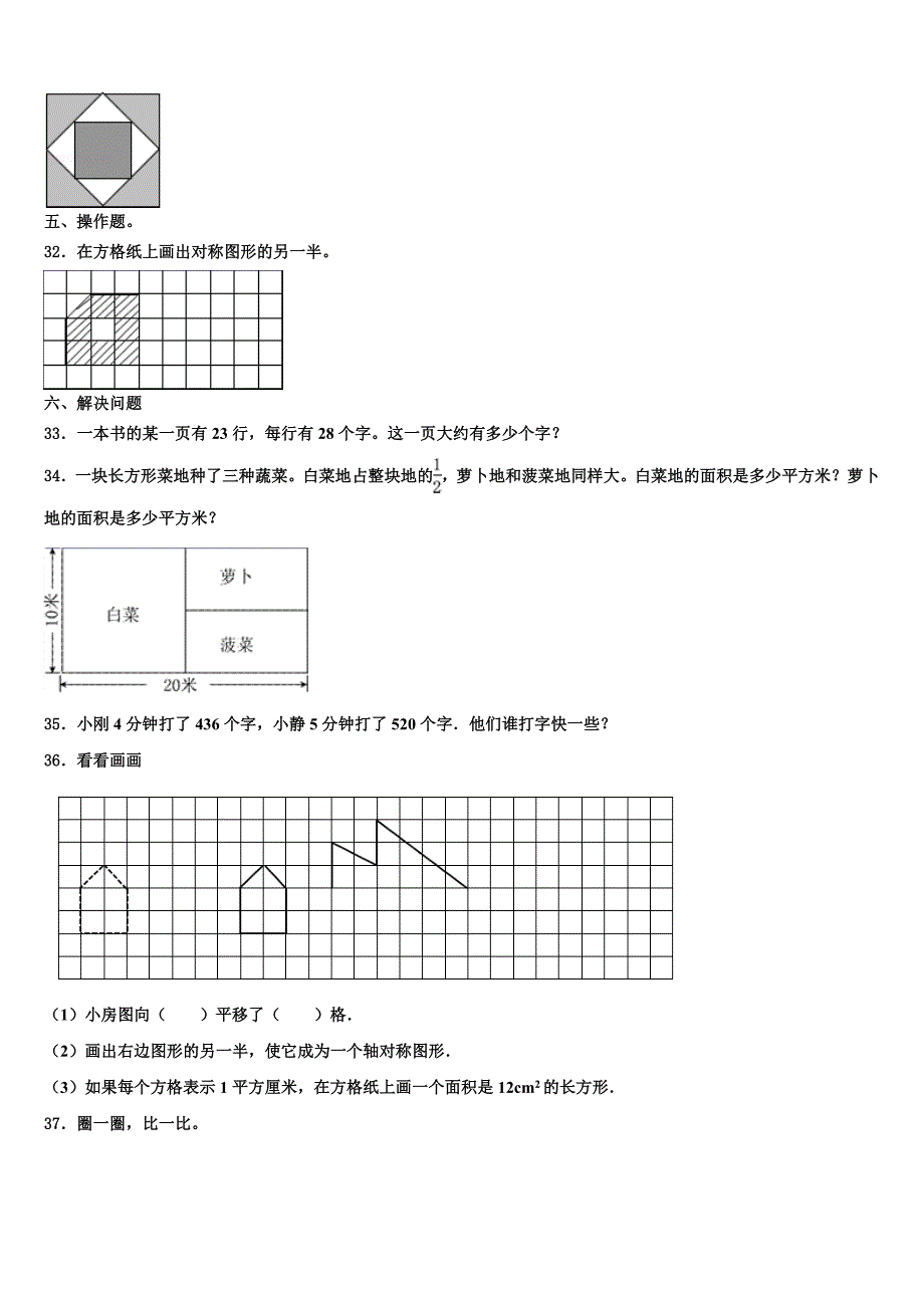 2022-2023学年辽宁省盘锦市大洼县数学三下期末综合测试模拟试题含解析_第3页