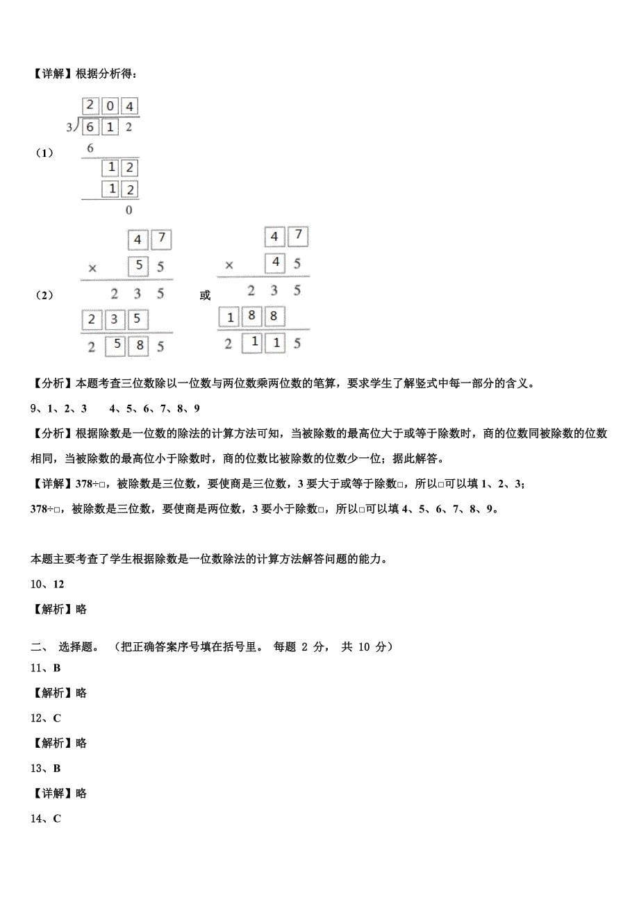 2023届咸阳市淳化县数学三下期末质量跟踪监视试题含解析_第5页