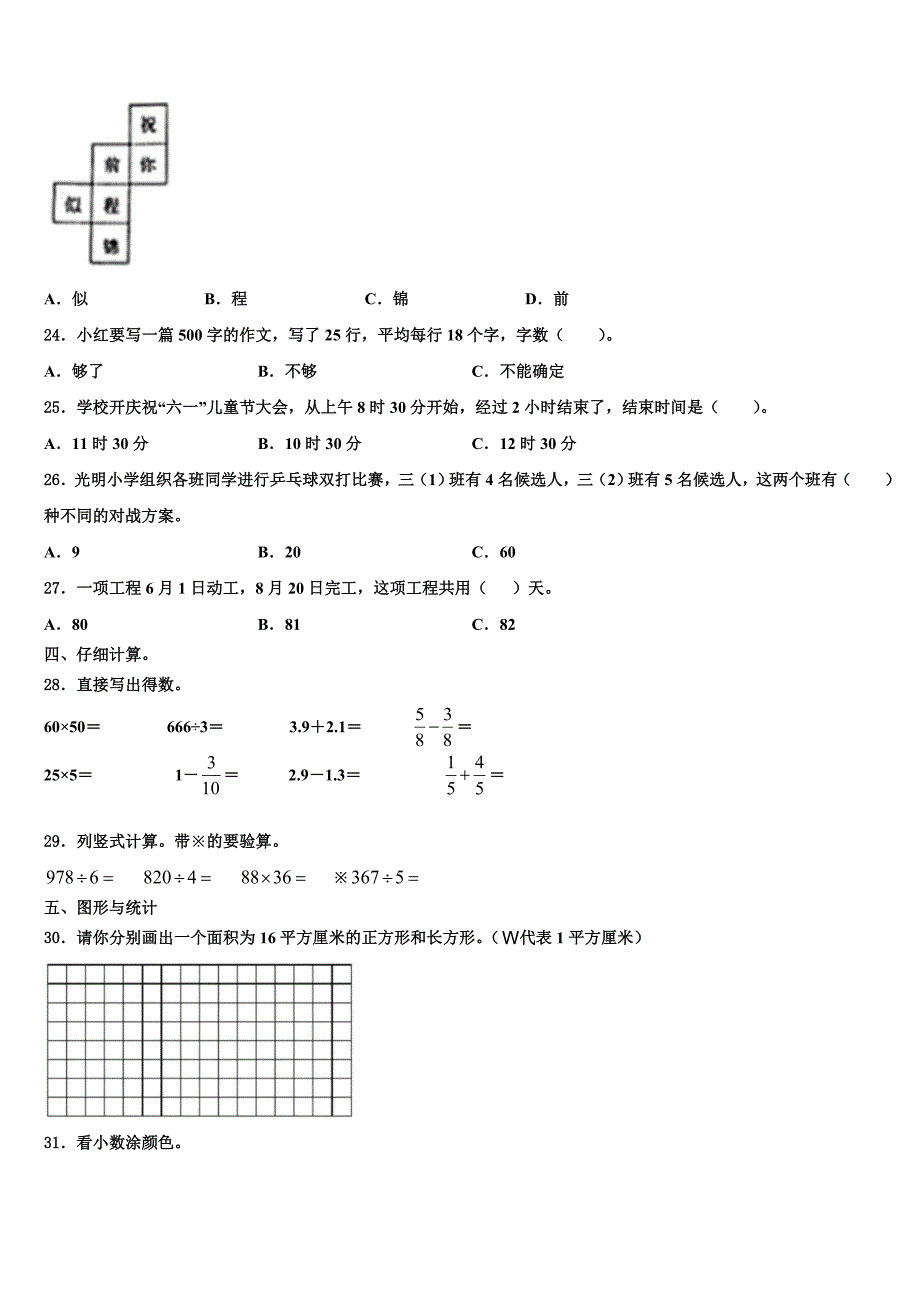 山东省枣庄市市中区、滕州市2022-2023学年三年级数学第二学期期末学业水平测试模拟试题含解析_第3页