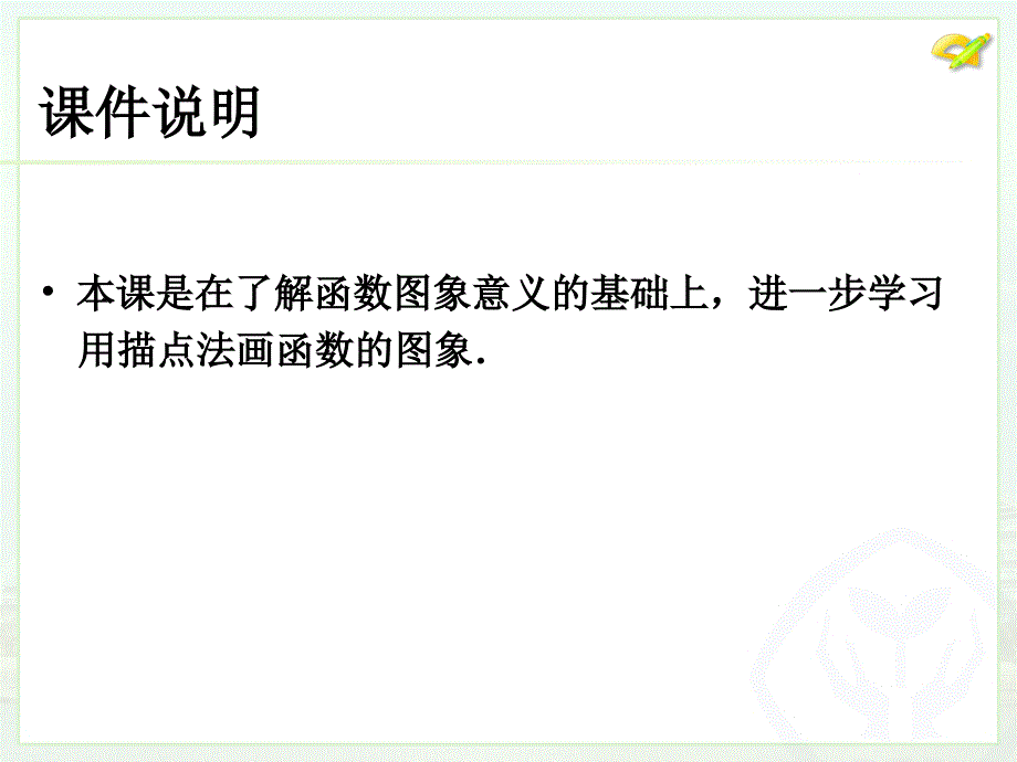 1912函数图像2_第2页