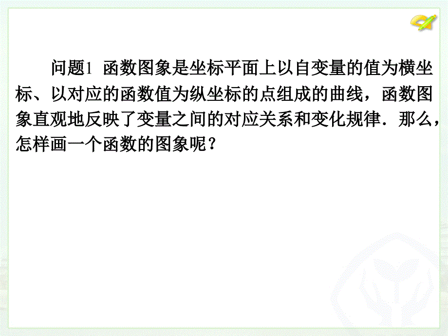 1912函数图像2_第4页