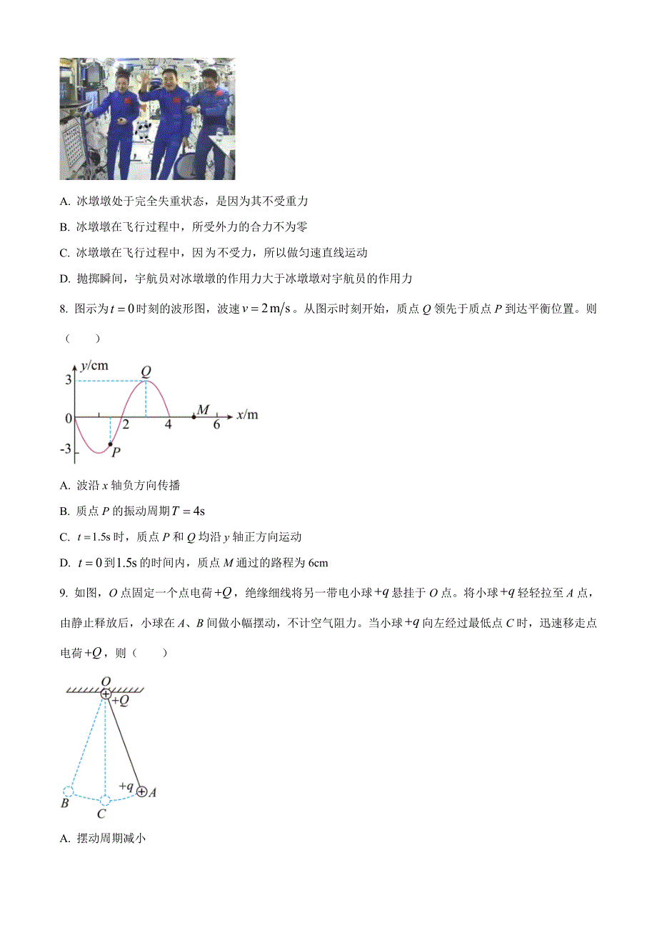 上海市虹口区2022-2023学年高三上学期第一次模拟考试物理 (含答案)_第2页