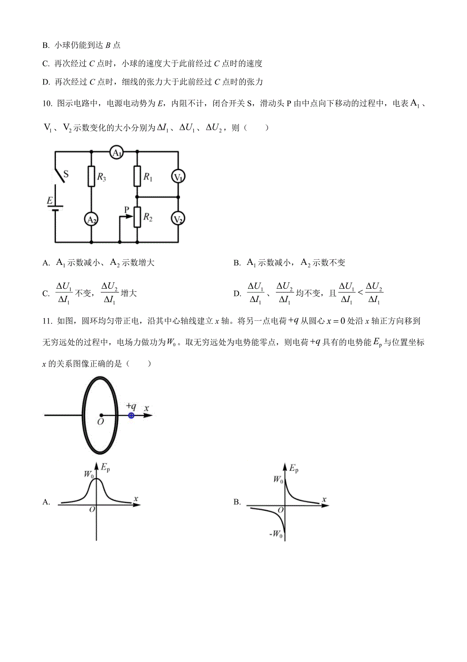 上海市虹口区2022-2023学年高三上学期第一次模拟考试物理 (含答案)_第3页