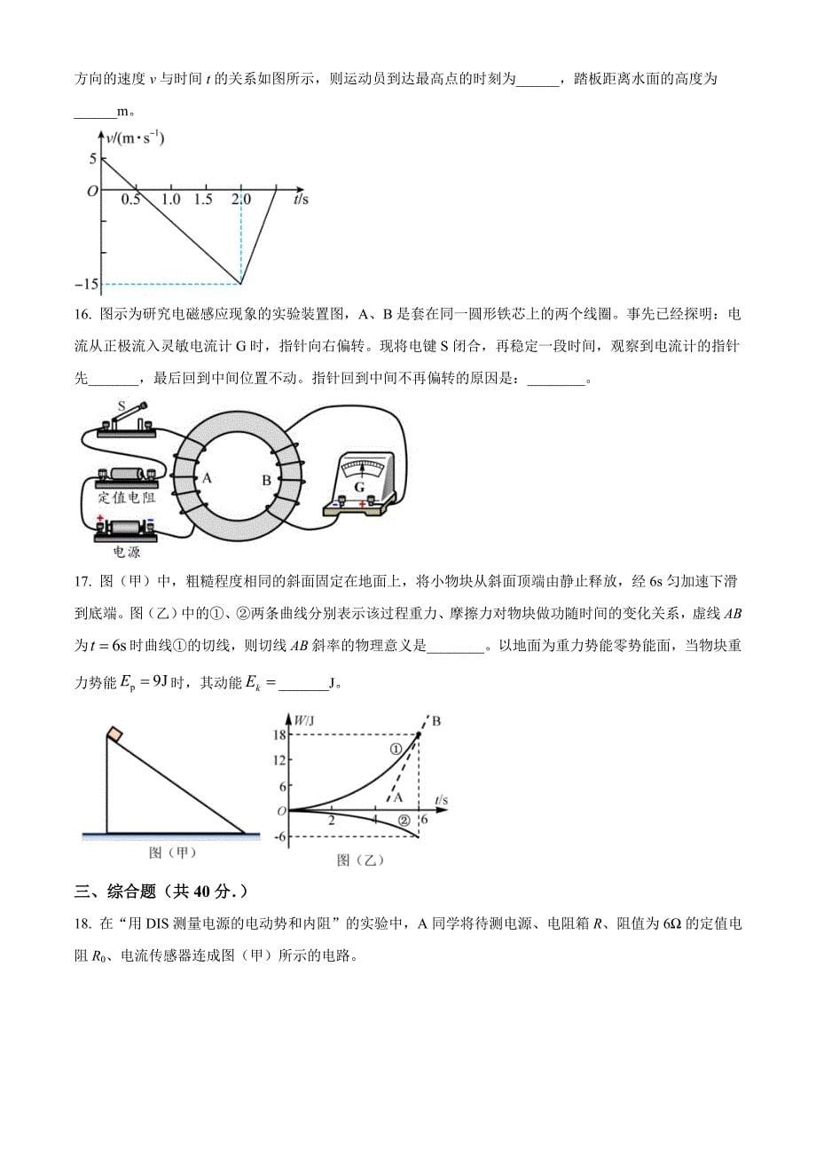 上海市虹口区2022-2023学年高三上学期第一次模拟考试物理 (含答案)_第5页