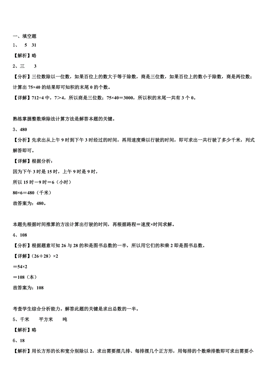 2023届广东省罗定市明德实验学校数学三下期末达标检测模拟试题含解析_第4页