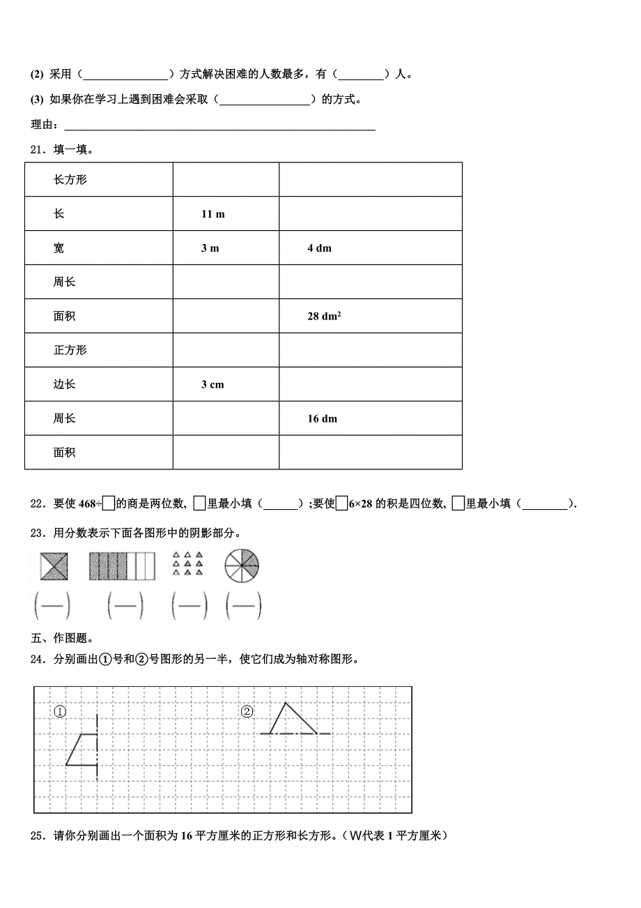 江苏省常州市戚墅堰区2023届三年级数学第二学期期末统考试题含解析_第3页