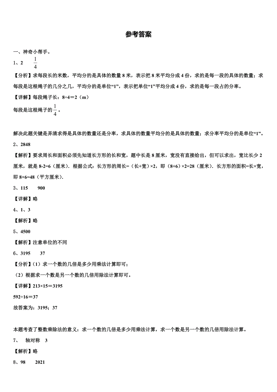 咸阳市渭城区2023届数学三下期末检测模拟试题含解析_第4页