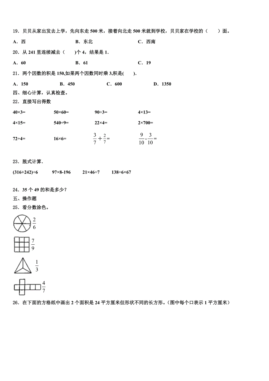 2023届广东省河源市紫金县三年级数学第二学期期末经典模拟试题含解析_第2页