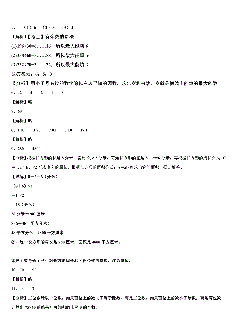 2023届广东省河源市紫金县三年级数学第二学期期末经典模拟试题含解析_第4页