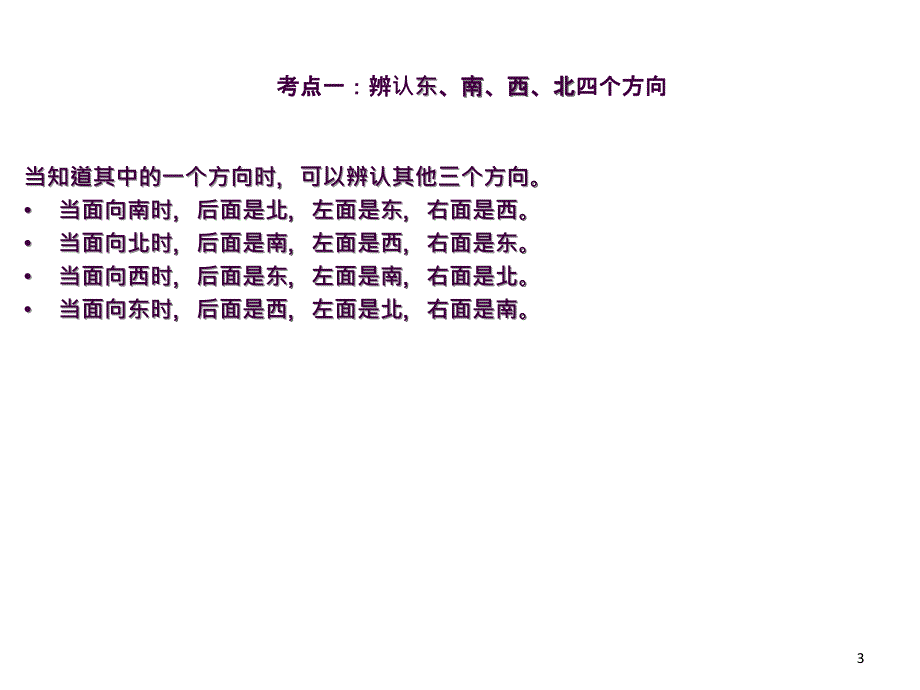 辨认方向复习ppt课件_第3页