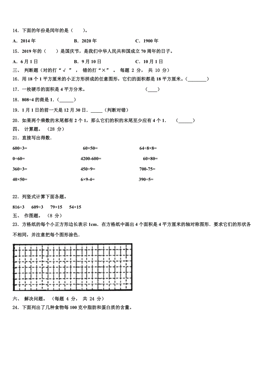 延边朝鲜族自治州2023届三年级数学第二学期期末联考试题含解析_第2页