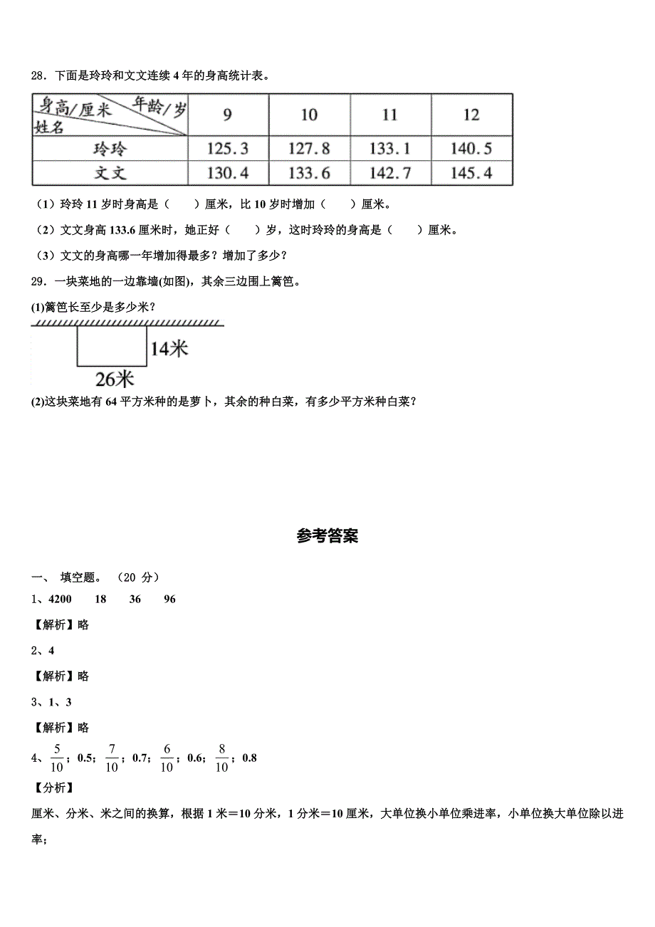 延边朝鲜族自治州2023届三年级数学第二学期期末联考试题含解析_第4页