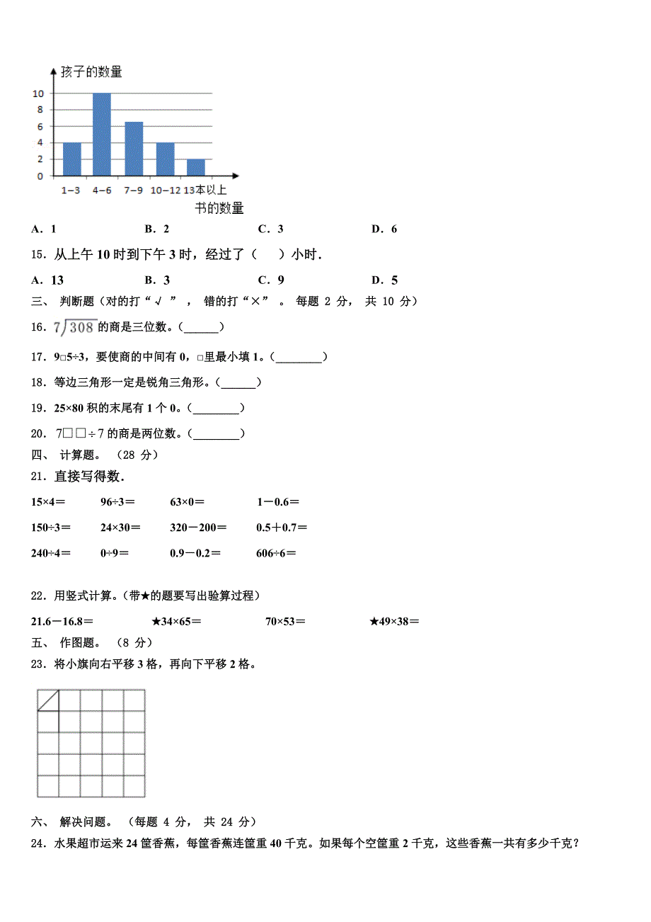 河北省涞源县晶华学校2023届数学三下期末质量跟踪监视试题含解析_第2页