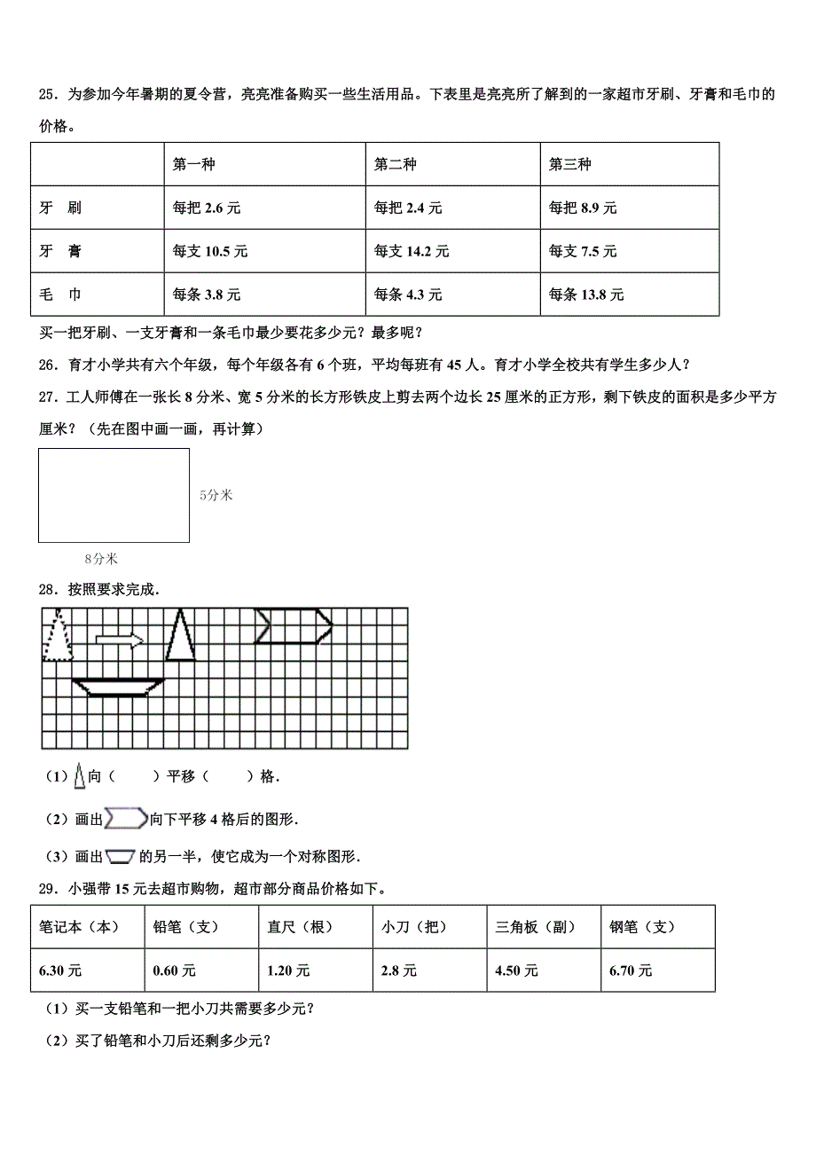 河北省涞源县晶华学校2023届数学三下期末质量跟踪监视试题含解析_第3页