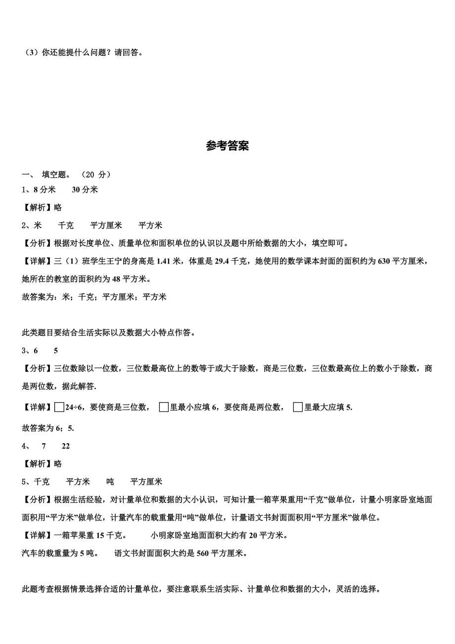 河北省涞源县晶华学校2023届数学三下期末质量跟踪监视试题含解析_第4页